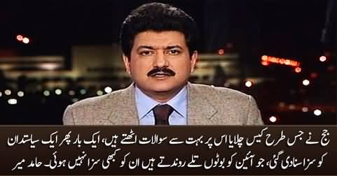 This is a very controversial judgement, Judge's conduct is questionable - Hamid Mir
