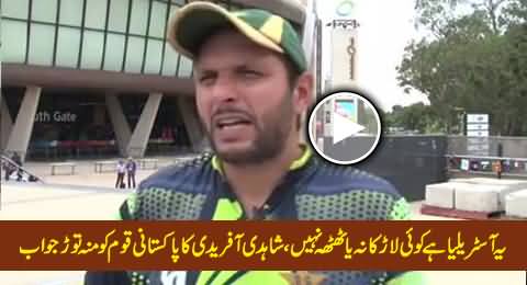 This is Australia, Not Larkana Or Thatha, Shahid Afridi's Mouth Breaking Reply to Pakistani Nation