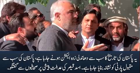 This is going to be the most rigged election in the history of Pakistan - Asad Qaiser