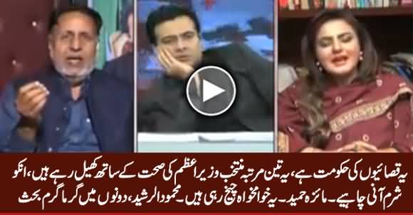 This Is Govt of Butchers - Heated Debate Between Maiza Hameed & Mehmood ur Rasheed