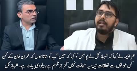 This is gutter journalism, this is below the belt - Shahbaz Gill says to Umar Cheema