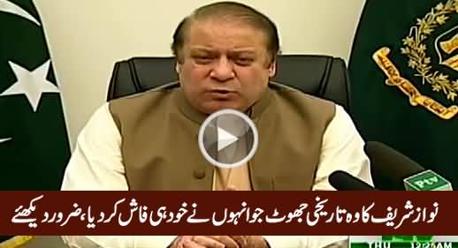 This Is How Nawaz Sharif Fooled The Nation Before Elections, Must Watch