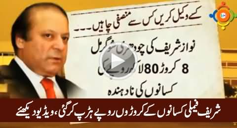 This Is How Sharif Family Sugar Mills Looted Million Rupees of Farmers