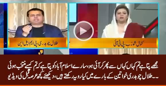 This Is How Talal Chaudhry Talks To Women, It Shows His Misogynistic Mindset