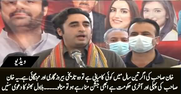 This Is Imran Khan's First And Last Government - Bilawal Bhutto Claims