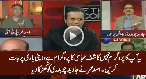 This Is Not Your Program - Asad Umar Shuts The Mouth of Javed Chaudhry