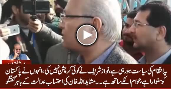 This Is Politics of Revenge - Mushahid Ullah Khan Media Talk Outside NAB Court