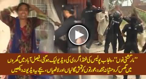 You Will Be Shocked After Watching This Video of Punjab Police (Faisalabad), Really Shameful