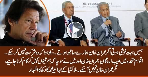 This Is So Sad That Imran Khan Didn't Participate Kaula Lumpur Summit - Mahathir Muhammad