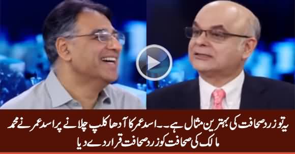 This Is The Best Example of Your Yellow Journalism - Asad Umar to Muhammad Malick