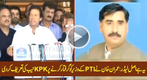 This is The Real Leader: Imran Khan Praising KPK NAB on Arresting PTI Minister