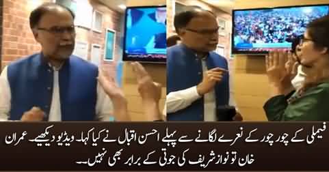 This is what Ahsan Iqbal said before the family start chanting 