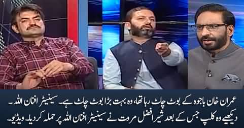 This is what happened before the fight between Sher Afzal Marwat and Senator Afnanullah