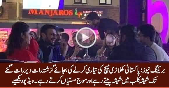 This Is What Pakistani Cricket Players Were Doing Last Night Before Match With India