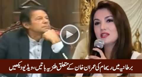 This Is What Reham Khan Said Indirectly About Imran Khan in UK