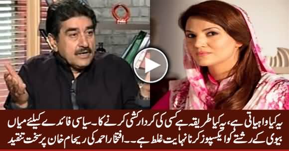 This Is Wrong And Condemn-able - Iftikhar Ahmad Criticizing Reham Khan