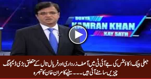 This JIT Report is Very Damaging For Asif Zardari And Faryal Talpur - Kamran Khan Analysis