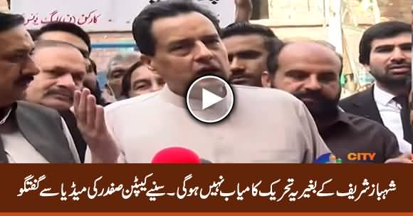 This Movement Cannot Be Successful Without Shahbaz Sharif - Capt. Safdar Media Talk