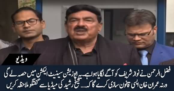 This Opposition Will Take Part In Senate Elections - Sheikh Rasheed Media Talk
