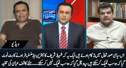 Country's situation has exposed Shehbaz Sharif's administrative ability - Kashif Abbasi