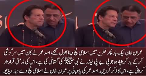 This time Asad Umar reminds Imran Khan to give 