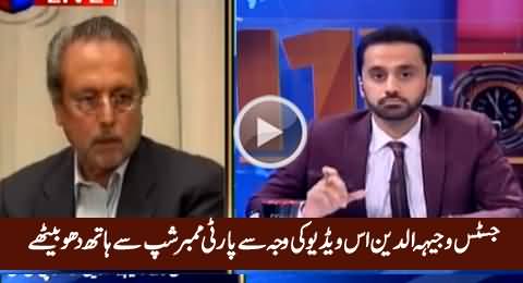 This Video Caused Suspension of Justice (R) Wajihuddin's Party Membership