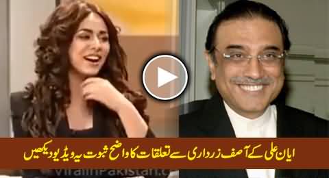 This Video Clearly Shows What Kind of Relations Model Ayyan Ali Had with Asif Zardari