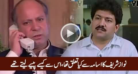 This Video Exposed Nawaz Sharif's Secret Relations with Osama Bin Laden