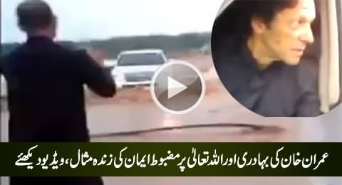 This Video Is A Proof of Imran Khan's Bravery And His Trust on Allah, Must Watch
