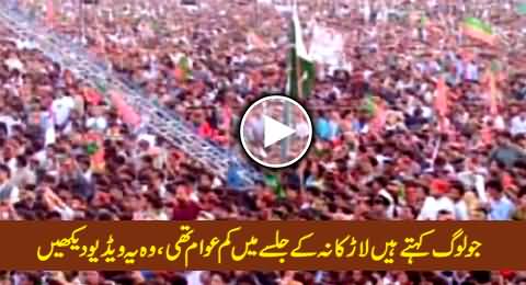 This Video is For Those Who Say There Was Less Crowd in PTI Jalsa Larkana
