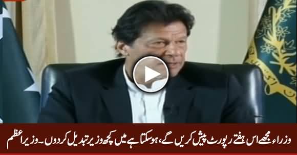 This Week Ministers Will Present Their Report Infront of Me, I Might Change Some of The Ministers - PM Imran Khan