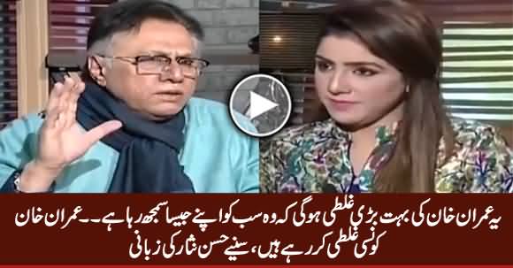This Will Be Biggest Mistake of Imran Khan - Hassan Nisar Points Out Imran Khan's Mistake