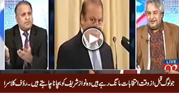 Those Who Are Demanding Early Election, Want to Save Nawaz Sharif - Rauf Klasra