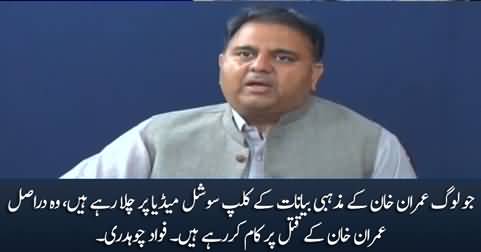 Those who are spreading Imran Khan's religious statements are actually trying to kill him - Fawad Chaudhry