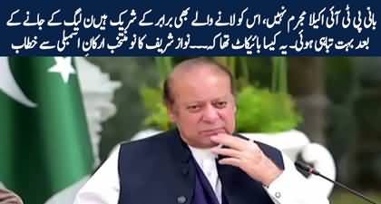 Those who brought Imran Khan are equally responsible for all of Pakistan's ills - Nawaz Sharif