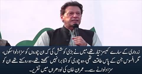 Those who have the power don't consider the corruption bad - Imran Khan