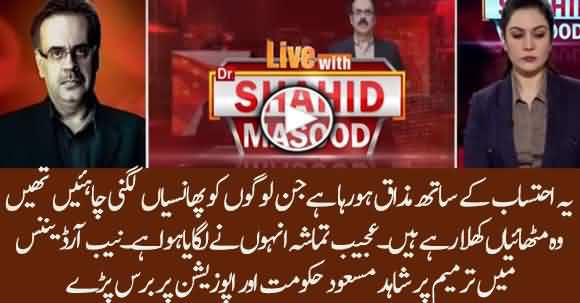 Those Who Should Be Hanged Are Celebrating And Congratulating Each Other - Dr Shahid Masood Criticizes NAB Ordinance