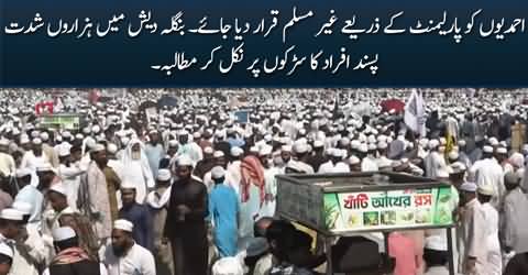 Thousands Protest Against Minority Ahmadiya Muslims in Bangladesh