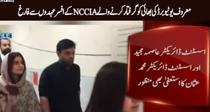 Three accused NCCIA officials removed from their posts as FIA probe into bribery case