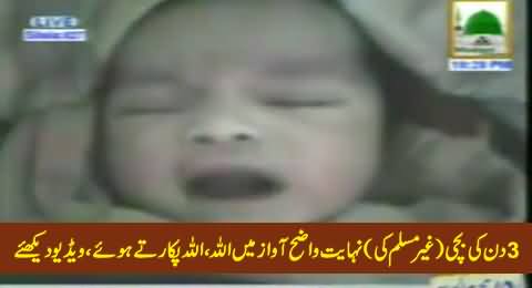 Three Days Old Baby of A Non Muslim Reciting Allah, Allah in Very Clear Voice, Must Watch