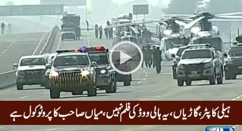 Three Helicopters, Several Vehicles, Amazing Protocol of Nawaz Sharif in Khanewal