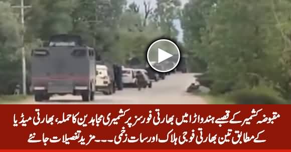 Three Indian Soldiers Killed, Seven Injured in An Attack by Kashmiri Mujahideen in Handwara, IO Kashmir