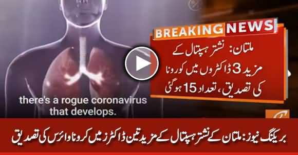 Three More Doctors of Multan's Nishtar Hospital Affected by Coronavirus