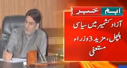 Three more ministers of Azad Kashmir assembly have resigned including finance minister