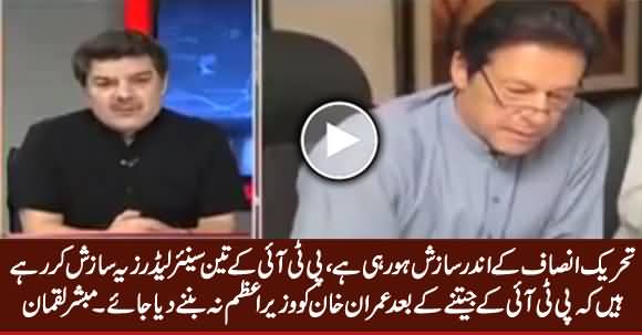 Three Senior PTI Leaders Doing Conspiracy Against Imran Khan - Mubashir Luqman Shocking Revelation