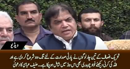 Three to Four PTI leaders are candidates of party Chairmanship including Fawad Chaudhry - Hanif Abbasi