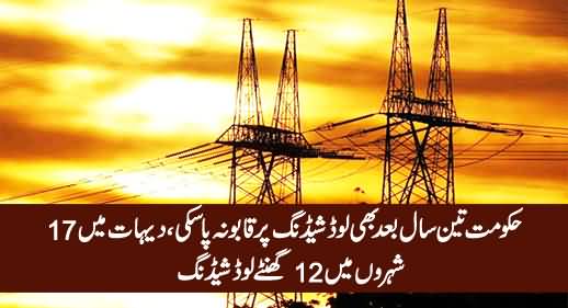 Three Years of PMLN Govt, Load Shedding Once Again Out of Control