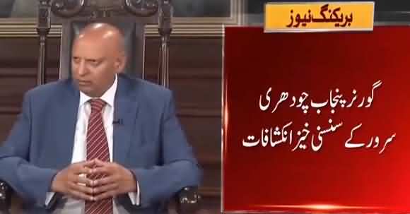 Thrilling Revelations Of Governor Punjab Chaudhry Muhammad Sarwar