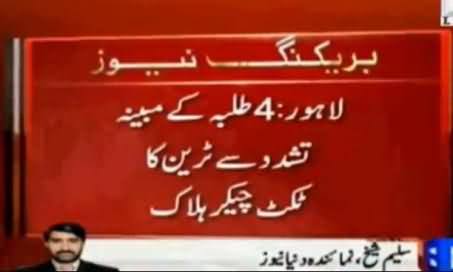 Ticketless Students Killed the Ticket Checker at Lahore Railway Station on Demanding Tickets