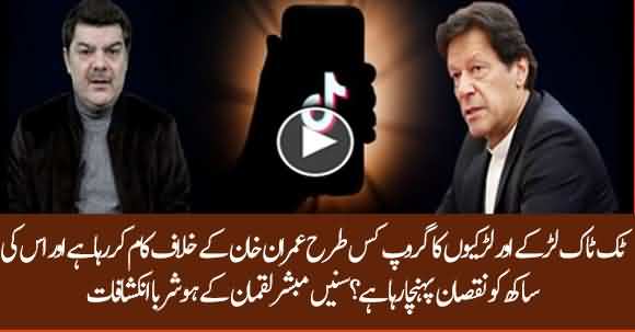 Tik Tok Girls Are Being Used Against Imran Khan - Mubashar Lucman Unveils Conspiracy Against PM